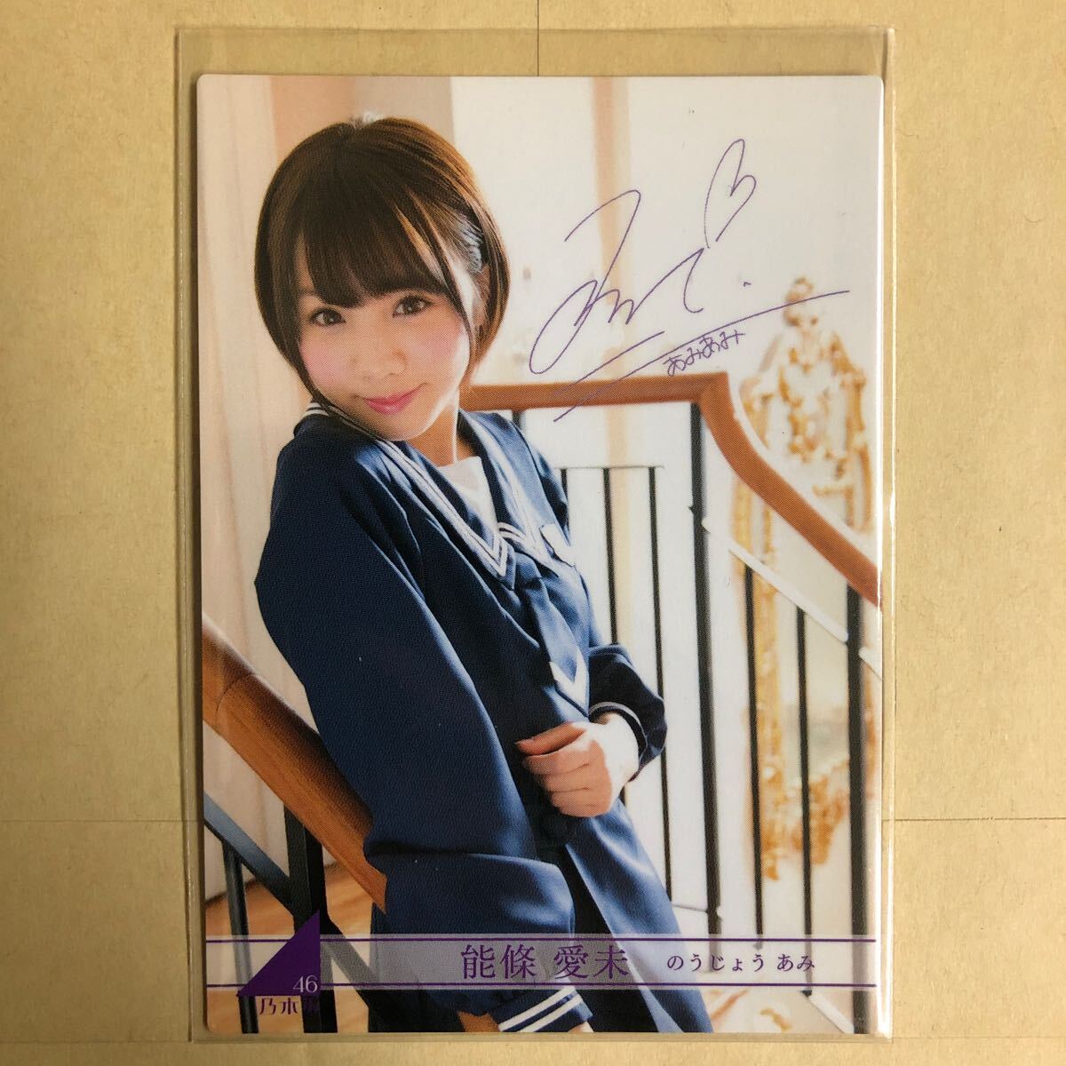 乃木坂46 能條愛未 サイン入り生写真 2015年 2025年最新】Yahoo!オークション -サイン 能條愛未の中古品