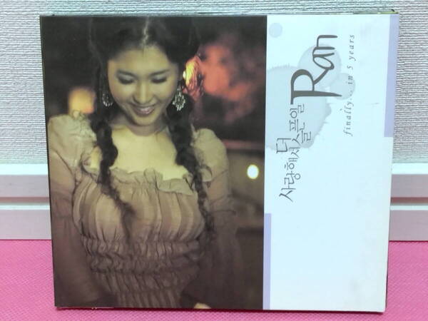 K-POP♪ Ran ラン 1集「finally...in 5 years」韓国盤CD 希少品!入手困難!盤面キズ無し良好!韓国バラード歌手