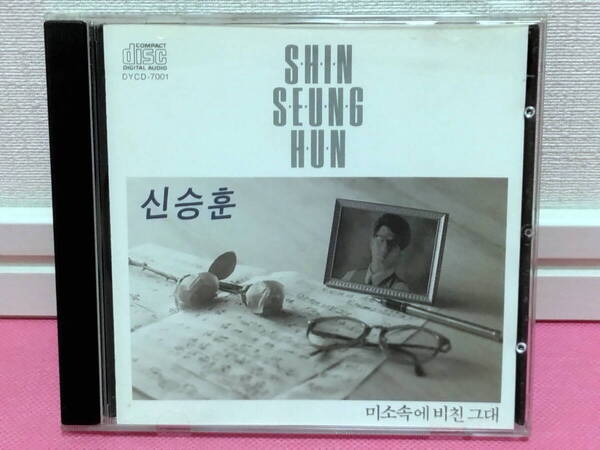 K-POP♪ シン・スンフン SHIN SEUNG HUN 1集「微笑の中に映った君」韓国盤CD 廃盤!希少品!盤面キズ無し良好!