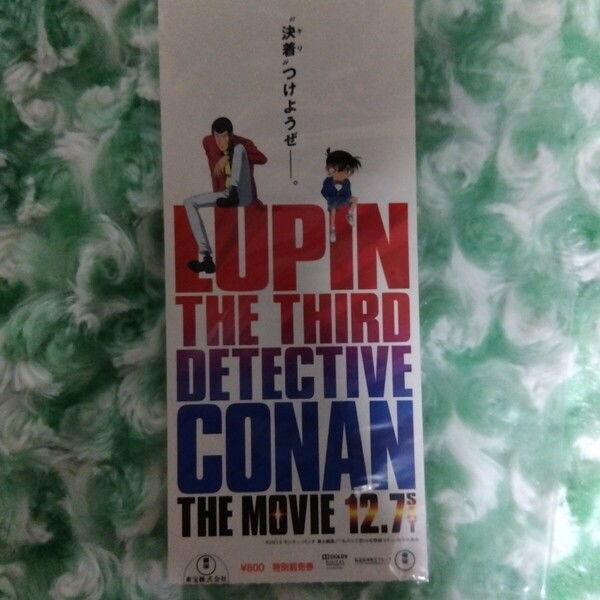 映画 半券 使用済 ルパン三世 vs. 名探偵コナン THE MOVIE 使用済み 鑑賞不可 送料無料 ジュニア