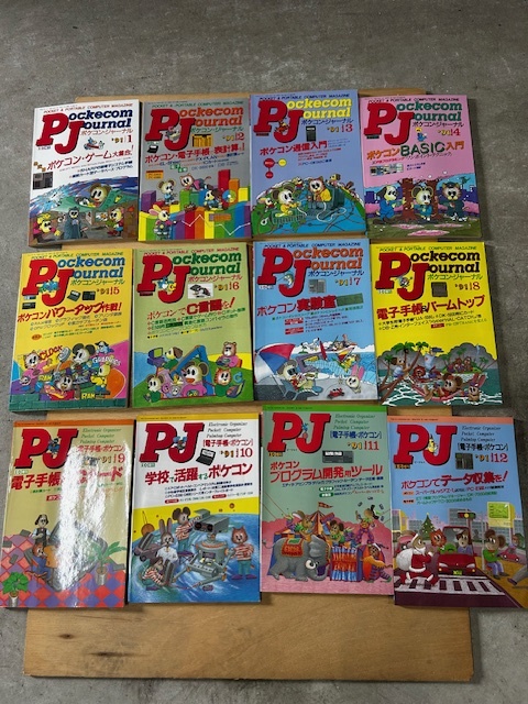 Yahoo!オークション -「ポケコンジャーナル」(本、雑誌) の落札