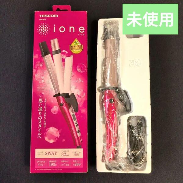 『未使用』TESCOM テスコム 2WAY カール ストレート ヘアアイロン アイロン IPW1832 ピンク