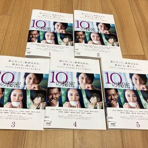 DVD 10の秘密 全5巻 向井理 仲間由紀恵 仲里依紗 渡部篤郎 松村北斗