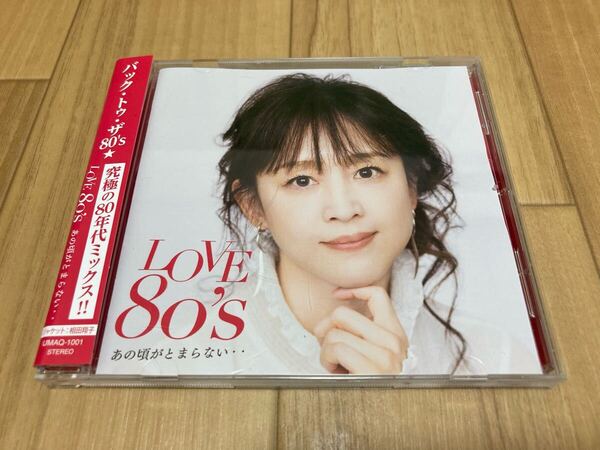 LOVE 80's ラブエイティーズ あの頃がとまらない・・
