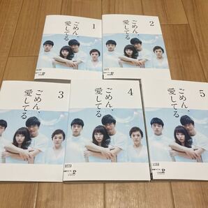 DVD ごめん、愛してる 全5巻 長瀬智也 吉岡里帆 坂口健太郎 大竹しのぶ