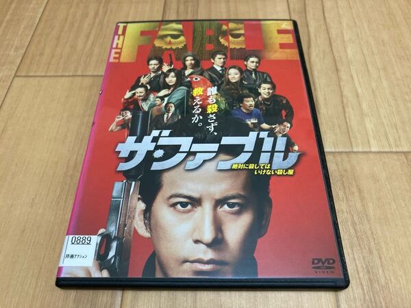 DVD ザ・ファブル 岡田准一 木村文乃 山本美月