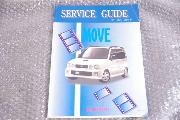 L900 ダイハツ ムーブ サービスガイド 1998年10月 EF-VE EF-DET JB-DET 修理書 サービスマニュアル 配線図 L900S L902S L910S ムーヴ MOVE