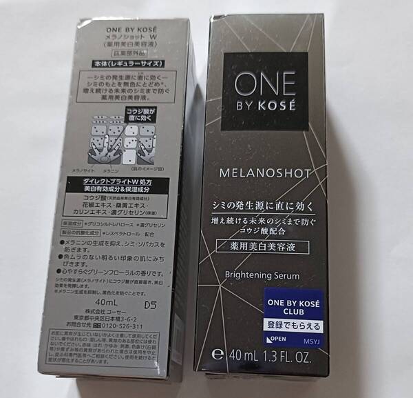 メラノショットW 40ml×2個 ONE BY KOSE 薬用美白美容液
