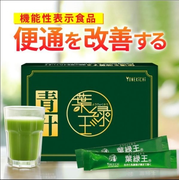 青汁 乳酸菌 生きて腸まで届く 葉緑王 ようりょくおう 機能性表示食品 大麦若葉 有胞子性乳酸菌 30包1ヵ月分