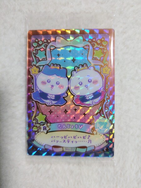 ちいかわ ウエハース ☆R☆ NO.07 たんじょうび