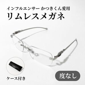 リムレスメガネ ヒョウ ジャガー 伊達メガネ 度なし眼鏡 シルバー かつきくん愛用モデル