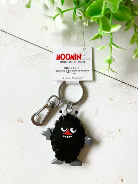ムーミン♪ キーホルダー スティンキー 木製ハンドメイド 北欧 モリトイ社 送料無料