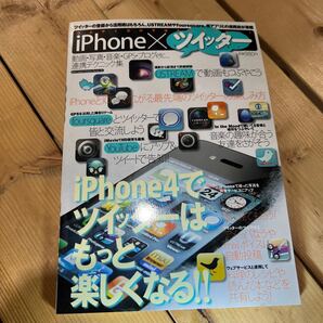 iPhone×ツイッター つぶやくだけではもの足りない! (Best Super Goods Series 90) 池田冬彦/著