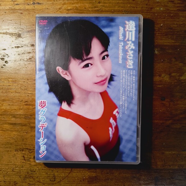【送料無料】DVD 達川みさき 夢グラデーション DVD(山口万里花 山口ひかり すとろべりーぱうだー 2020年 正規品 アイドル イメージ)