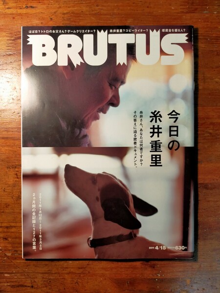 【送料無料】ブルータス BRUTUS 2011年 今日の糸井重里(ほぼ日手帳 高橋源一郎 矢沢永吉 羽海野チカ ワークショップ みうらじゅん)