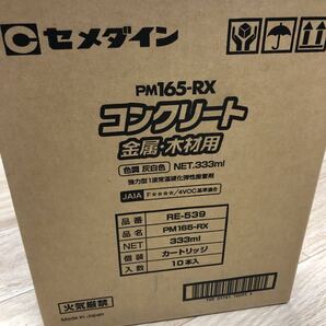 セメダイン PM-165-RX RE-539 333ml カートリッジ 『10本入』