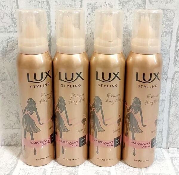 新品 匿名発送 送料無料 ラックス LUX 美容液 スタイリング ふんわりエアムーブフォーム 130g×4本