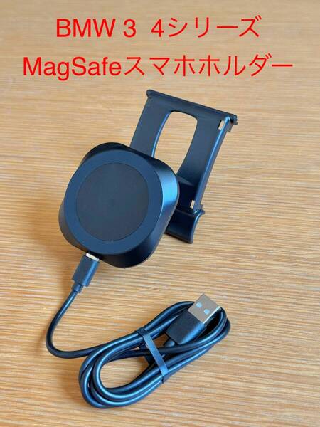 BMW 3シリーズ(F30 F31 F34) M3(F80) 4シリーズ(F32 F33) MagSafe対応スマホホルダー