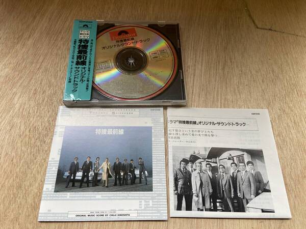 ● 送料無料 状態良好 帯あり CD 特捜最前線 オリジナル サウンドトラック
