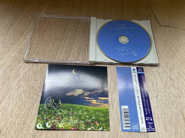 ● 送料無料 状態良好 帯あり CD ビューティフルライフ ~ふたりでいた日々~ オリジナルサウンドトラック 木村拓哉・常盤貴子 溝口肇