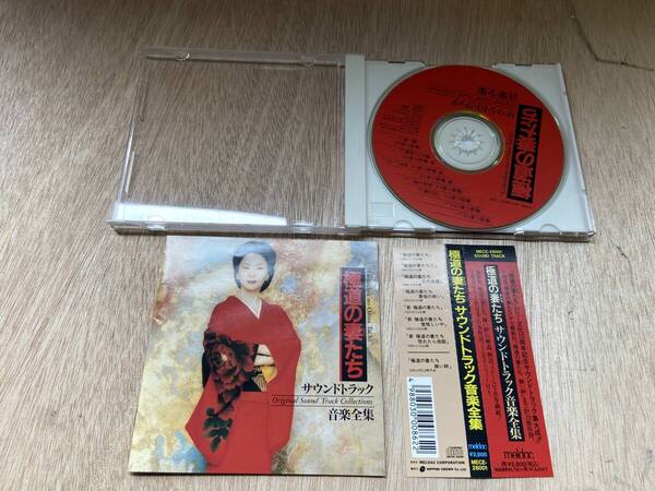● 送料無料 状態良好 帯あり CD 極道の妻たち サウンドトラック音楽全集