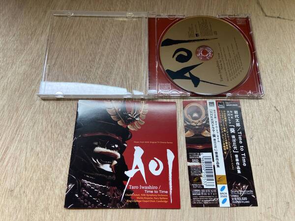 ● 送料無料 状態良好 帯あり CD Aoi Time to Time 岩城太郎 NHK大河ドラマ・葵 徳川三代