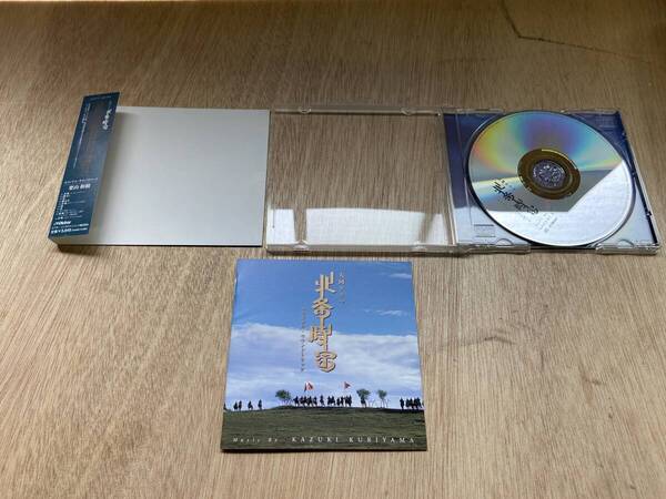 ● 送料無料 状態良好 帯あり CD 北条時宗 NHK大河ドラマ オリジナル・サウンドトラック/栗山和樹,尾高忠明,NHK交響楽団,ナム