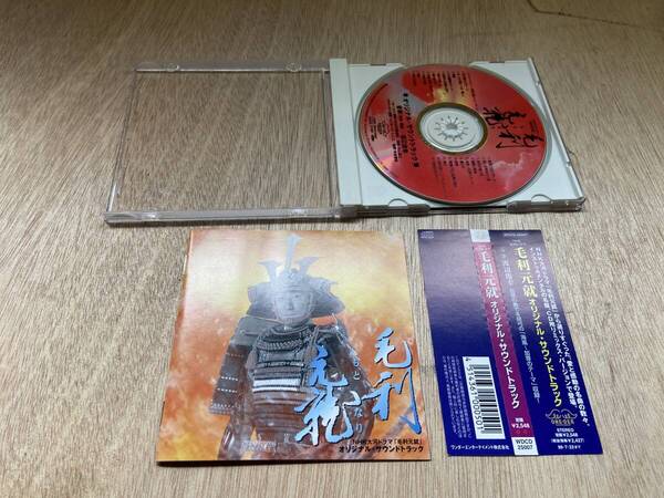 ● 送料無料 状態良好 帯あり CD NHK大河ドラマ 毛利元就 オリジナル・サウンドトラック 渡辺俊幸