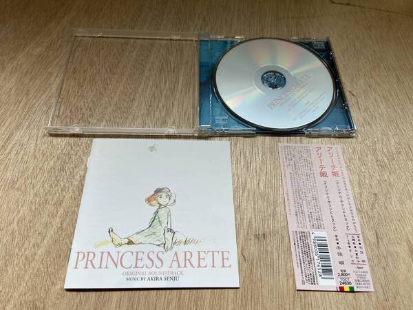 ● 送料無料 状態良好 帯あり CD アリーテ姫 千住明 オリジナル・サウンドトラック Princess Arete
