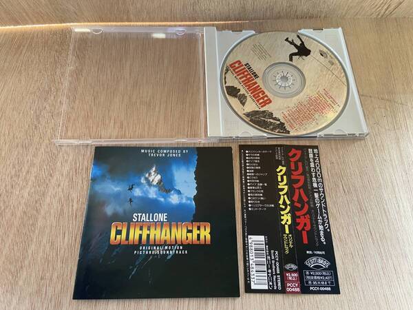 ● 送料無料 状態良好 帯あり CD クリフハンガー オリジナル・サウンドトラック