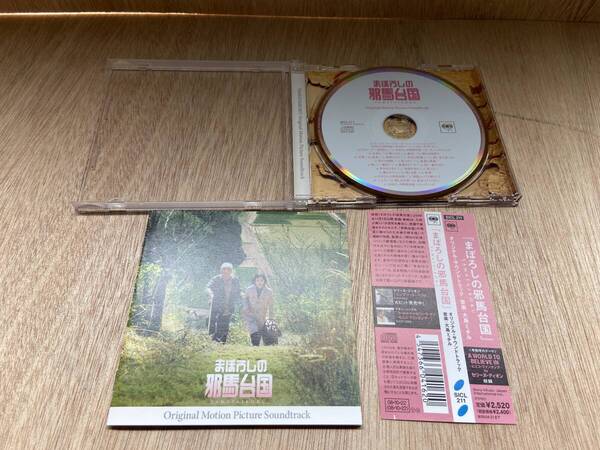 ● 送料無料 状態良好 帯あり CD まぼろしの邪馬台国 大島ミチル