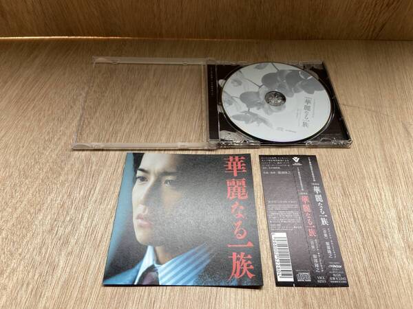 ● 送料無料 状態良好 帯あり CD 華麗なる一族 木村拓哉