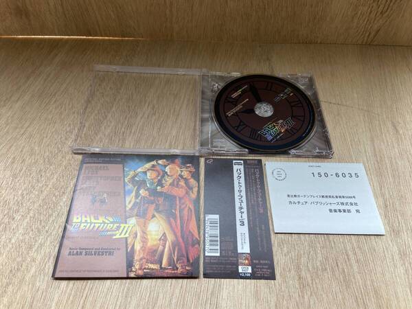 ● 送料無料 状態良好 帯あり CD バック・トゥ・ザ・フューチャー PART3