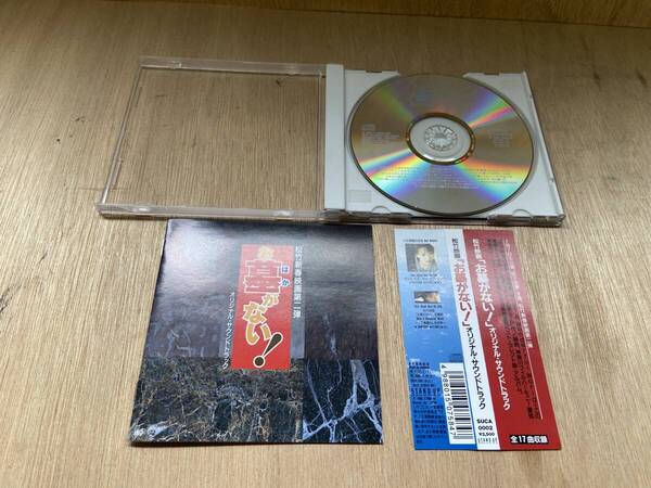 ● 送料無料 状態良好 帯あり CD お墓がない オリジナルサウンドトラック サントラ