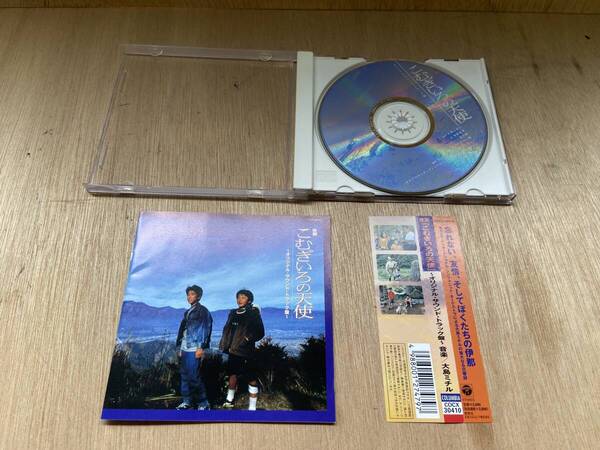 ● 送料無料 状態良好 帯あり CD こむぎいろの天使 大島ミチル オリジナルサウンドトラック