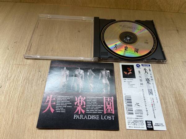 ● 送料無料 状態良好 帯あり CD 失楽園 大島ミチル