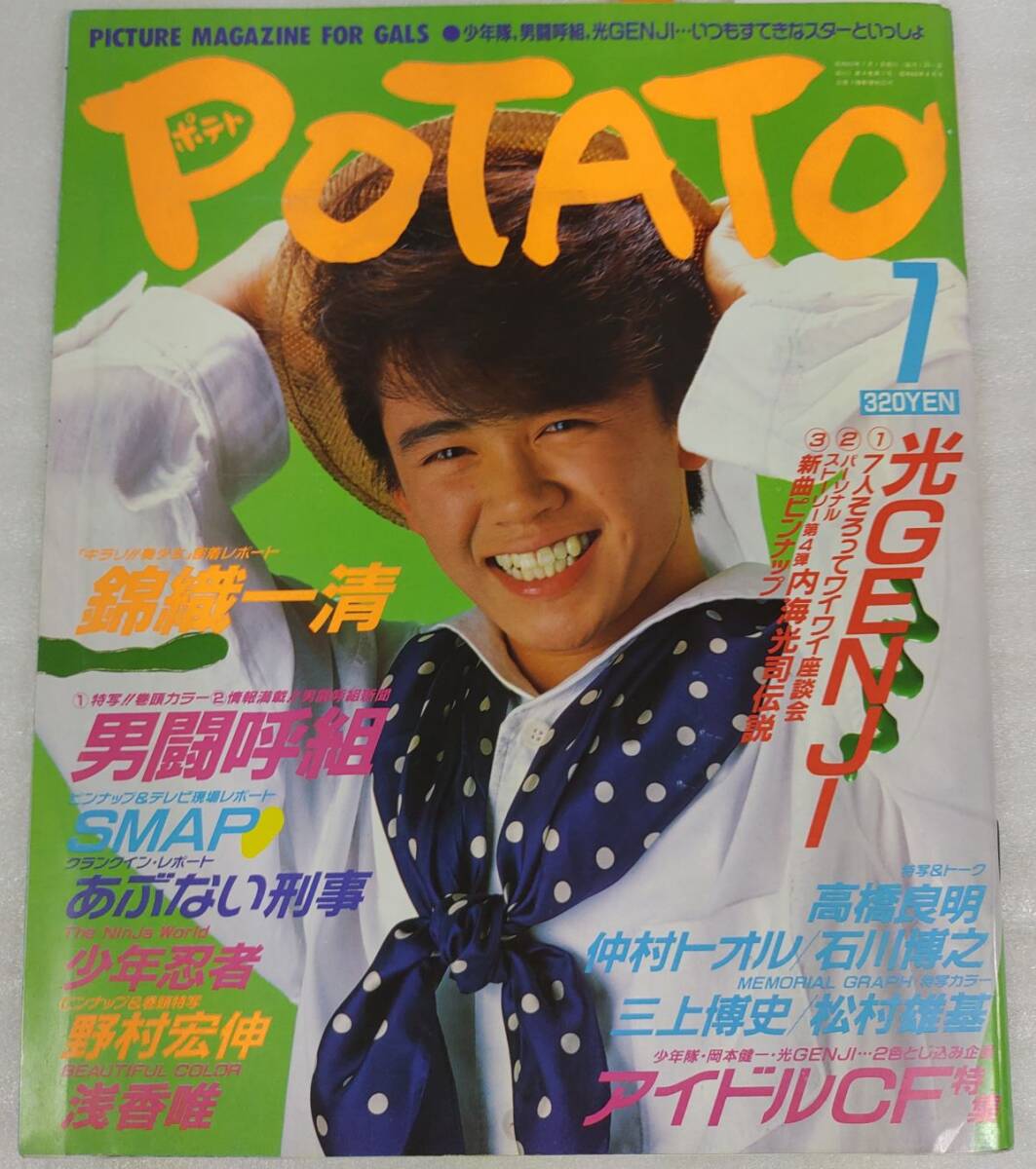 Yahoo!オークション -「ポテト」(雑誌) の落札相場・落札価格