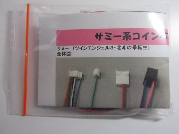 サミー系/オートBETコイン不要機/4-6型/4~5号機 北斗転生/新鬼武者(セレクター7P)筐体