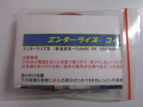 エンターライズ/オートBETコイン不要機 /6-1型/6号機 新鬼武者(ホッパー8P黒)筐体