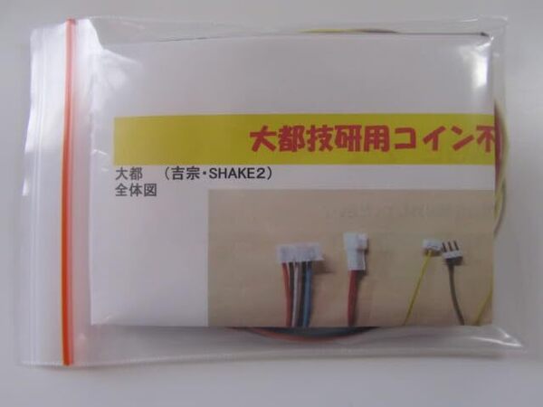 大都/オートBETコイン不要機/4-5型/4~5号機 吉宗/シェイクⅡ(ホッパー有)筐体