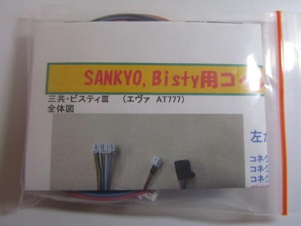 三共・ビスティ/オートBETコイン不要機/6-5型/6~6.5号機 エヴァ魂の共鳴・マクロスデルタ 筐体/3モード切替