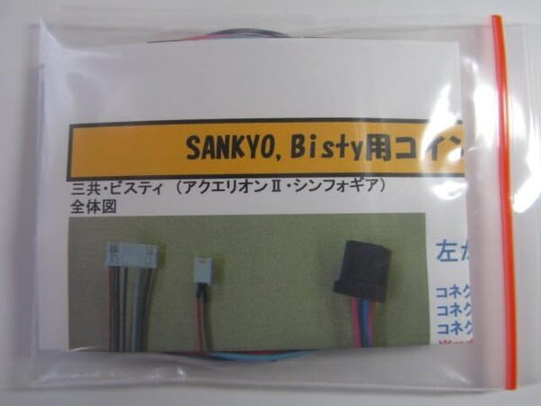 三共・ビスティ/オートBETコイン不要機/5-3型/5号機 シンフォギア/エヴァ生命 筐体