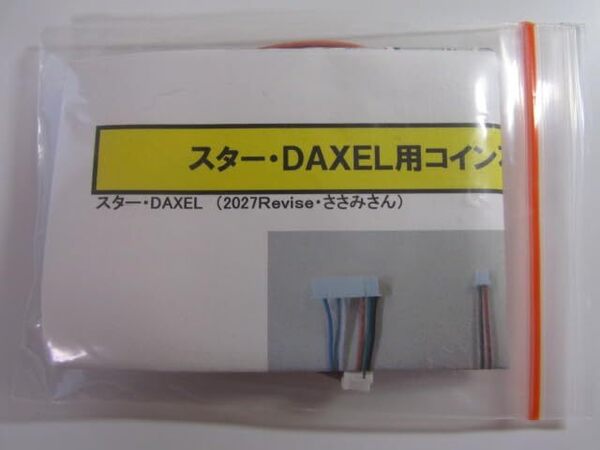 DAXEL・スター/オートBETコイン不要機 /5-1型/5号機 プリズム・ナナ筐体