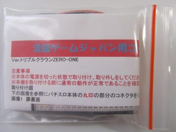 清龍ゲームジャパン/オートBETコイン不要機/5-6型/5~6号機/トリプルZERO1 筐体