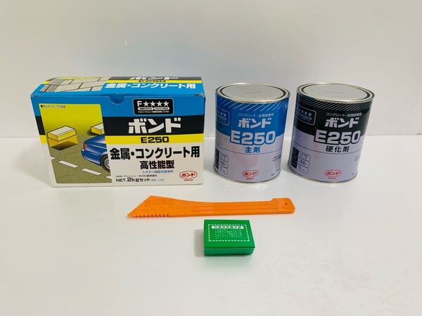 コニシ ボンド E250 金属・コンクリート用 高性能型 2kgセット 4901490458271 未使用品 缶にヘコミあり