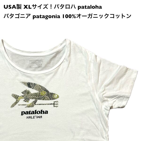 USA製 XLサイズ!パタロハ pataloha 古着半袖Tシャツ 要サイズ状態確認!パタゴニア patagonia 100%オーガニックコットン 半袖Tシャツ