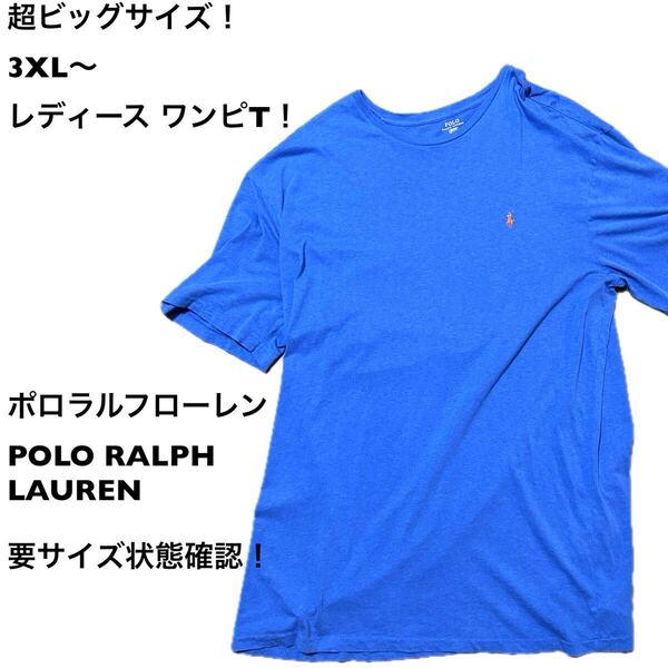 超ビッグサイズ!レディース ワンピTシャツ!ポロラルフローレン POLO RALPH LAUREN 古着半袖ワンピTシャツ 青×オレンジポニー刺繍