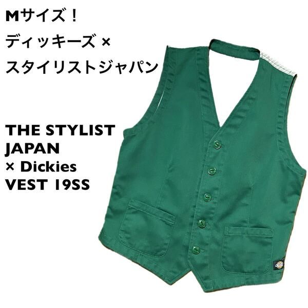 Mサイズ!ディッキーズ ×スタイリストジャパン 古着ワークベスト 緑グリーンTHE STYLIST JAPAN × Dickies VEST 19SS ベスト ジレ