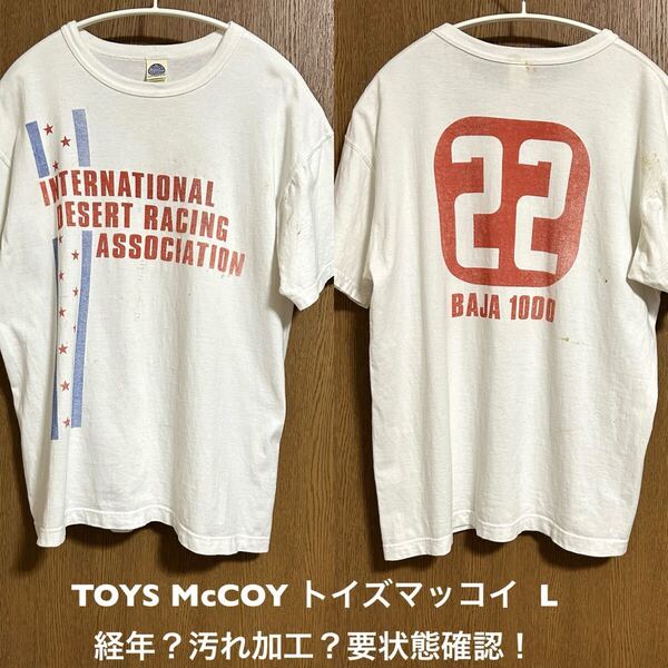 Lサイズ!TOYS McCOY トイズマッコイ 古着半袖Tシャツ 白 経年?加工?TOYS McCOY トイズマッコイ S. McQUEEN スティーブ・マックィーン
