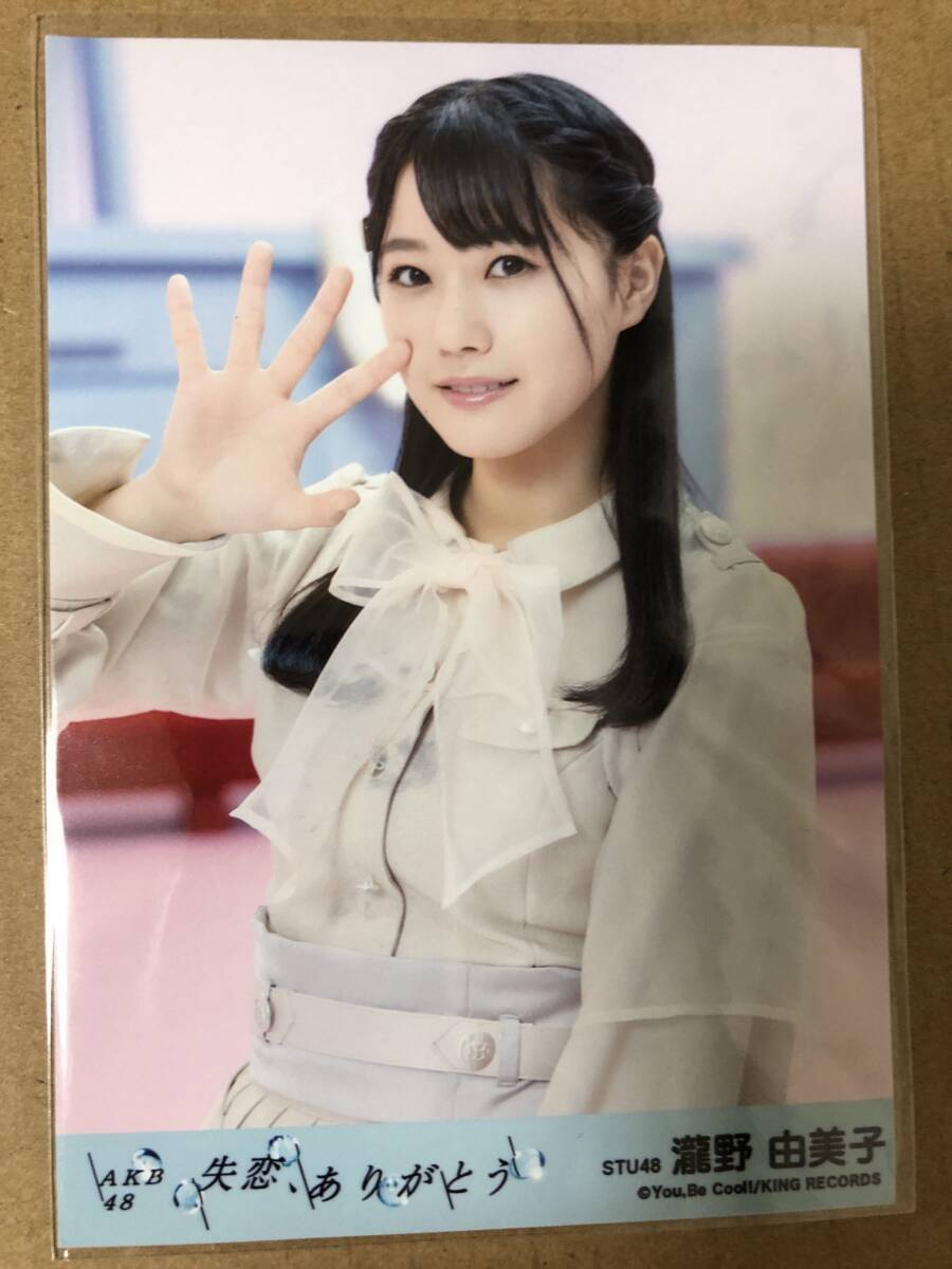 AKB48 STU48 瀧野由美子 生写真 bk4065257026.jpg